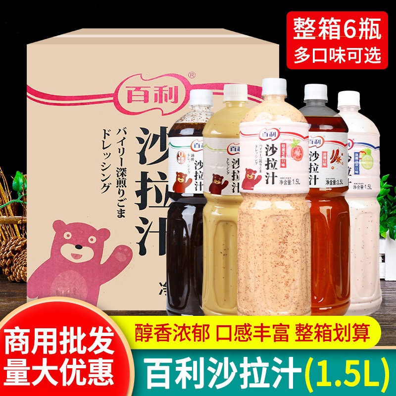 百利沙拉汁焙煎芝麻1.5L*6整箱0脂日式油醋汁大拌菜沙拉酱火锅蘸,粮油调味/速食/干货/烘焙,沙拉/千岛/蛋黄酱/油醋汁,淘宝优惠券,粉丝福利购,淘宝优惠卷
