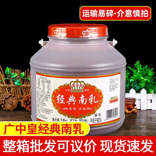 广中皇经典南乳商用红方豆腐乳