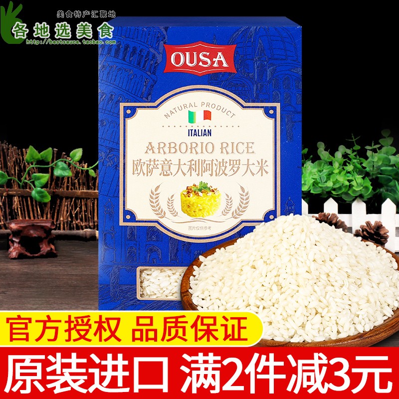 欧萨原装进口意大利米1kg 小包装海鲜烩饭西餐焗饭炖饭阿波罗大米