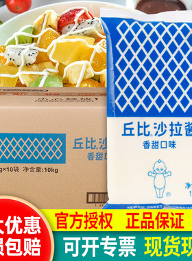 丘比沙拉酱香甜味1kg*10袋整箱商用蔬菜水果汉堡寿司丘比特色拉酱