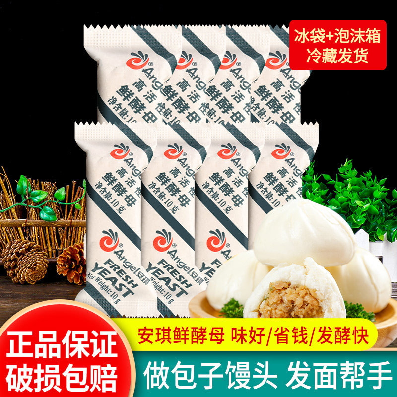 安琪高活性鲜酵母发面烘焙发酵粉