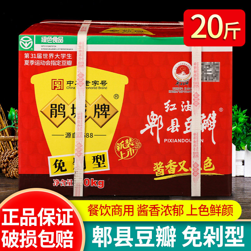 正宗鹃城牌红油豆瓣酱免剁10kg餐饮装商用炒菜专用四川郫县香辣酱,粮油调味/速食/干货/烘焙,豆瓣酱/豆酱/黄豆酱,淘宝优惠券,粉丝福利购,淘宝优惠卷