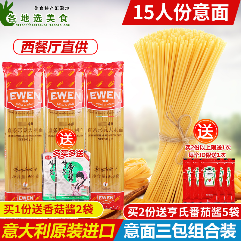 ½ø¿ÚÒâ´óÀûÃæÌõ15ÈË·Ý500g*3°ü×éºÏ ¼ÒÓÃËÙʳÒâÃæÒâ·ÛͨÐÄ·ÛÌ××°