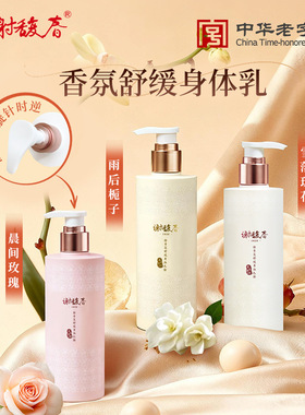 谢馥春香氛舒缓身体乳270g皮肤干燥保湿留香润肤乳正品
