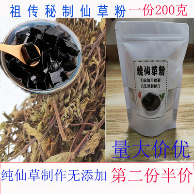纯仙草粉食用奶茶店仙人草冻粉