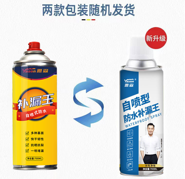 雅森防水修补补漏喷剂喷雾防水修补涂料墙面止漏修补材料堵漏王