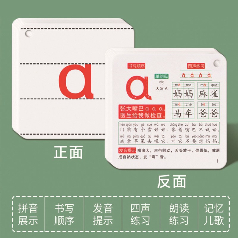 小能豆拼音学习一年级卡片式