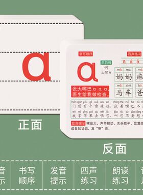 小能豆拼音学习一年级卡片式