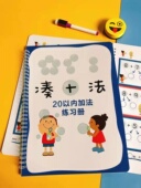 凑十法破十法 二十以内加减法思维训练卡片幼小衔接学前班一年级
