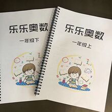奥数天天练乐乐课堂练习册新版1-6年级小学奥数送教学电子视频