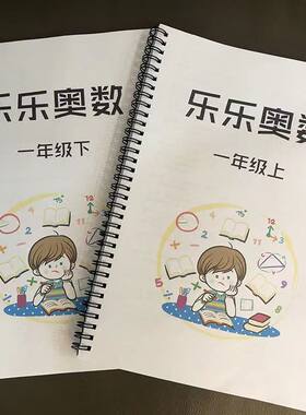 奥数天天练乐乐课堂练习册新版1-6年级小学奥数送教学电子视频