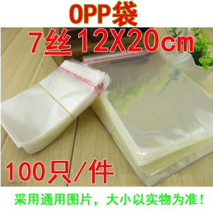 20cm 饰品包装 3.2元 透明opp袋自粘袋塑料袋服装 袋 100个 7丝12