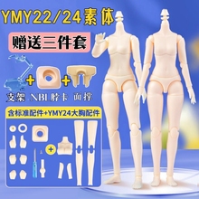 YMY正版女款素体ob22 ob24素体 gsc Blythe 小布 bjd 6分娃娃身体