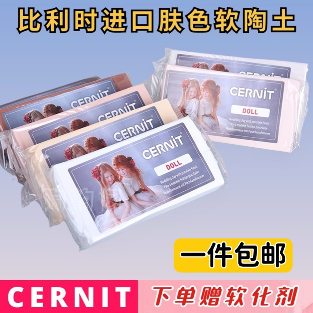 比利时进口软陶泥cernit ob11娃娃肤色粘土手办材料人偶原装正品