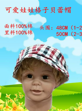 可爱娃娃 方格 带舌帽 01145