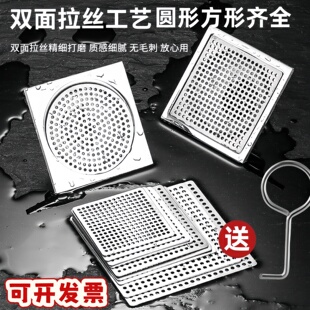 304方形圆形地漏盖板下水道过滤网卫生间防臭片浴室排水口防毛发