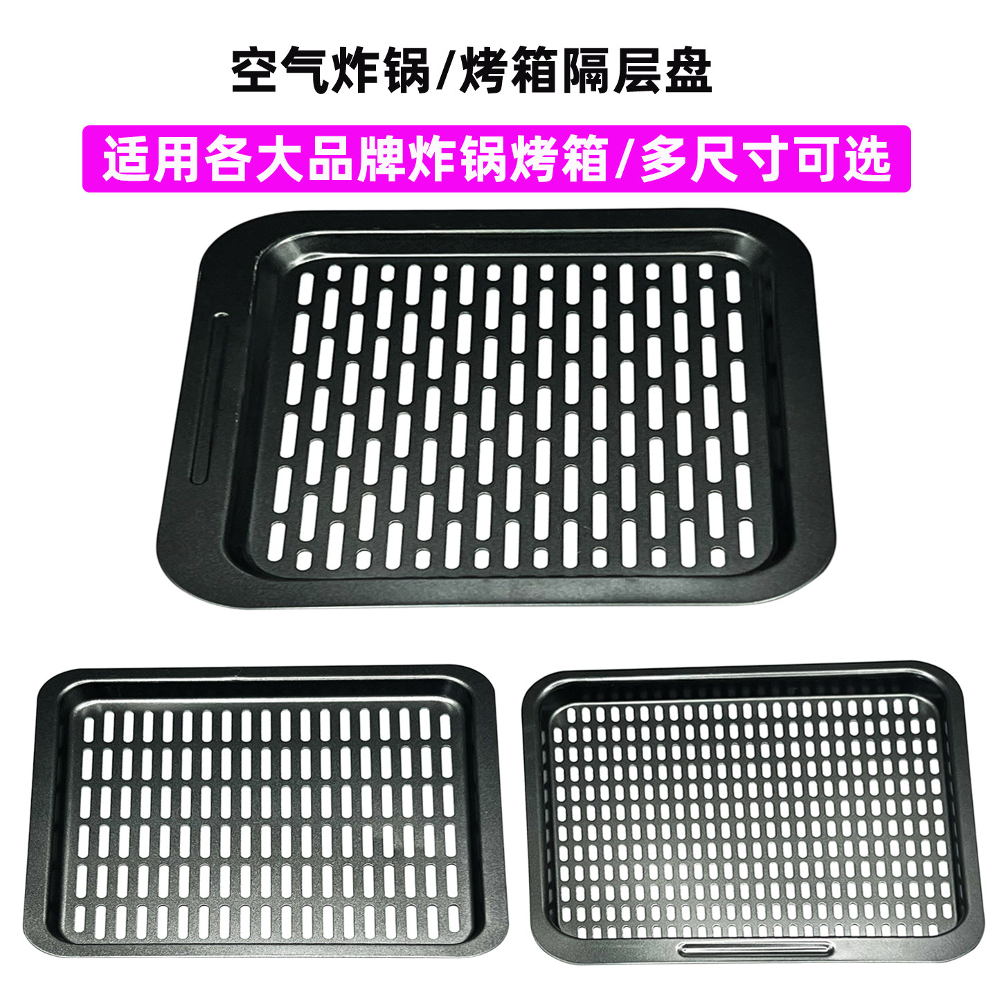 通用型空气炸锅烤盘带网架加厚烤箱烤盘平底沥水沥油盘隔油托盘,厨房/烹饪用具,烧烤盘,淘宝优惠券,粉丝福利购,淘宝优惠卷