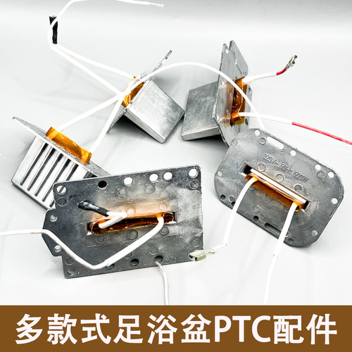 PTC恒温洗脚盆发热体T型加热体