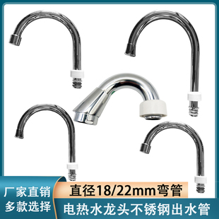 电热水龙头弯管厨房水龙头出水管18 22mm管小弯管电热水龙头配件