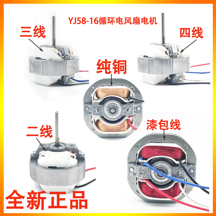 YJ5816循环扇纯铜电机12马达配件