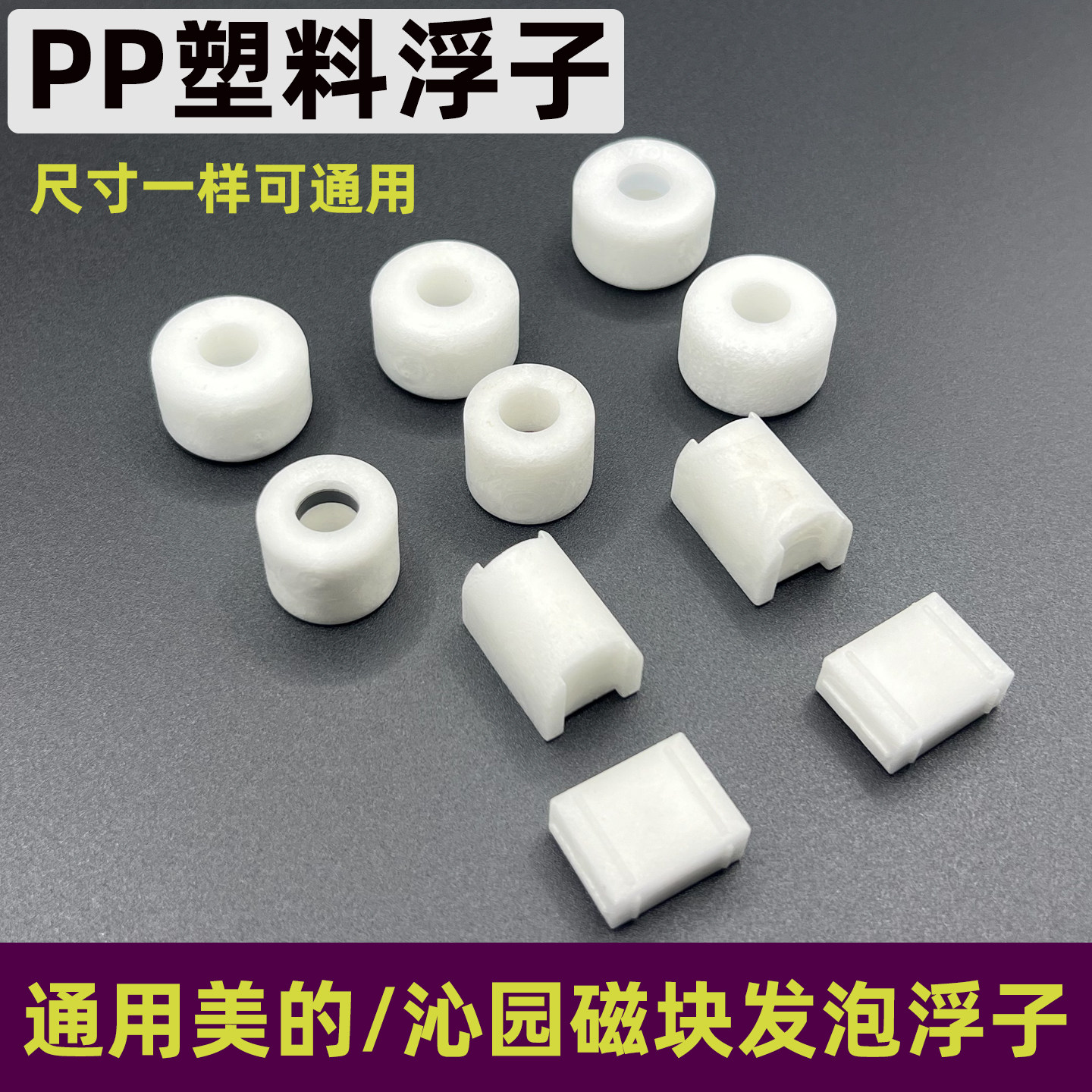 净水机器浮球感应磁块发泡浮子