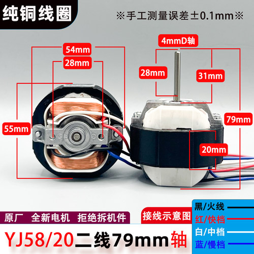 YJ58-16/20空气循环扇电机动机配