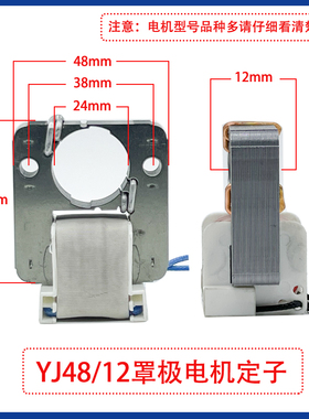 空气炸锅电机马达YJ48-20/12/15单相罩极异步电动机通用风机电机