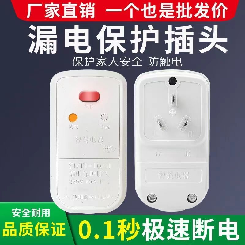 漏保插头即热式家用热水器漏报