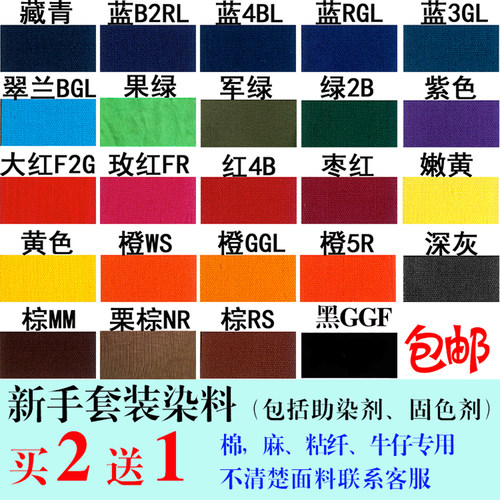 衣服染料家用翻新改色免煮
