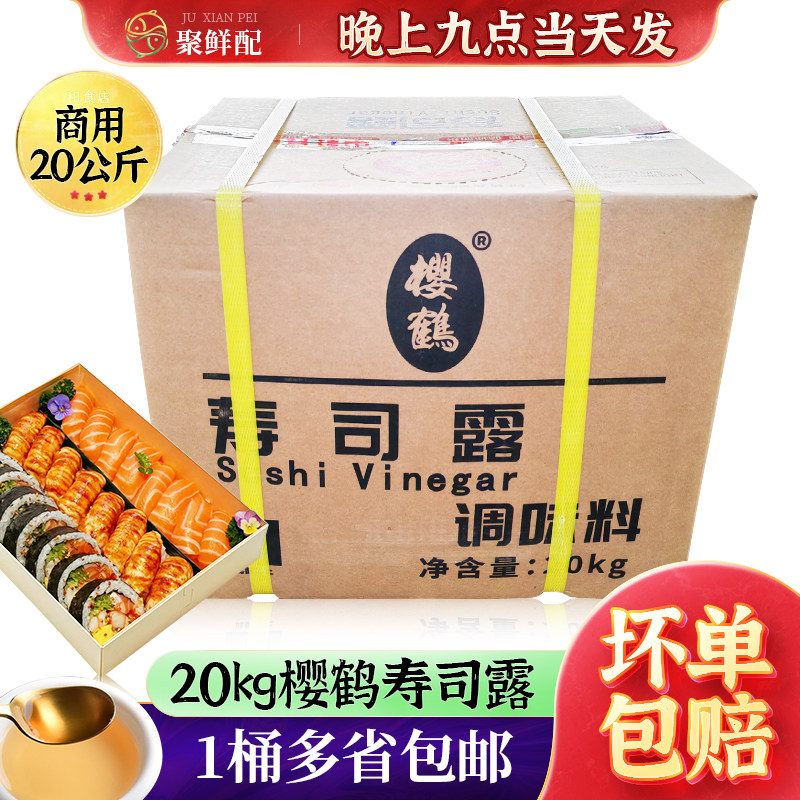 中野樱鹤寿司醋大瓶20kg一箱（20公斤）商用日式饭团寿司醋包邮