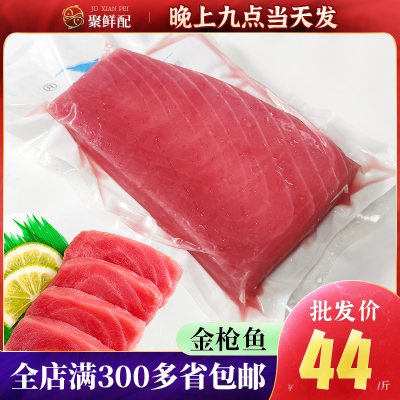 500g刺身寿司金枪鱼冷冻去刺刺身