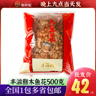 丰滋雅木鱼花500g/包 章鱼小丸子寿司料理 鲣鱼片柴鱼片食材包装