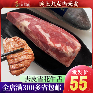 去皮牛舌 整条新鲜牛口条 雪花牛舌 火锅烤肉烤牛舌 烧鸟牛舌串