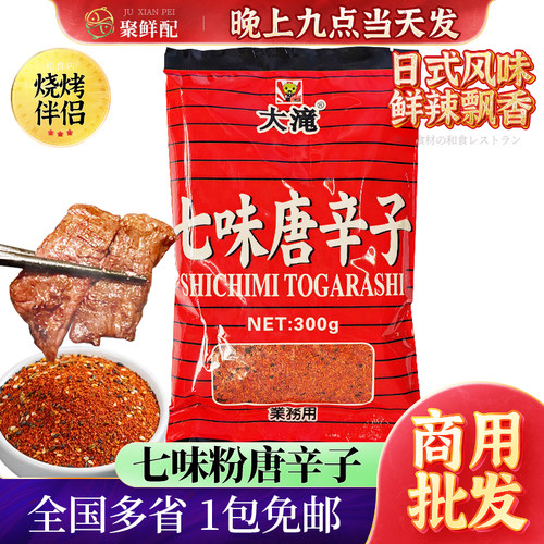 七味粉唐辛子300g日式辣椒粉