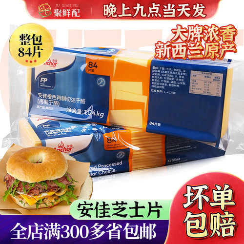 烘焙安佳芝士片84片奶酪片商用