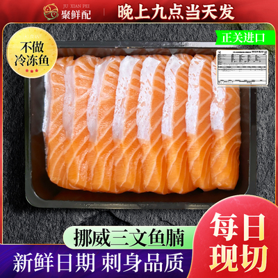 挪威冰鲜三文鱼鱼腩三文鱼中段