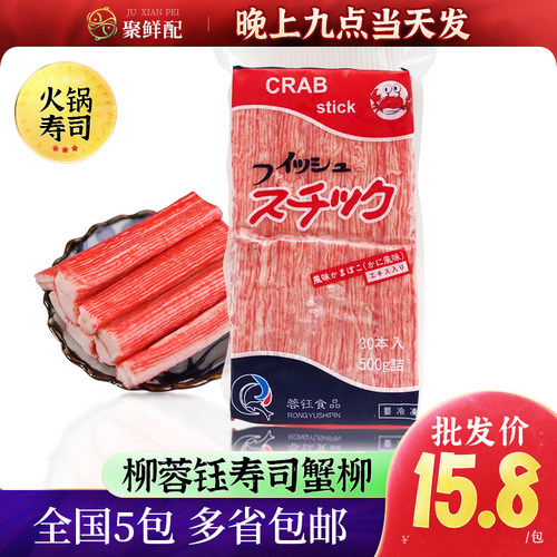 大崎蟹柳蓉钰蟹柳寿司火锅