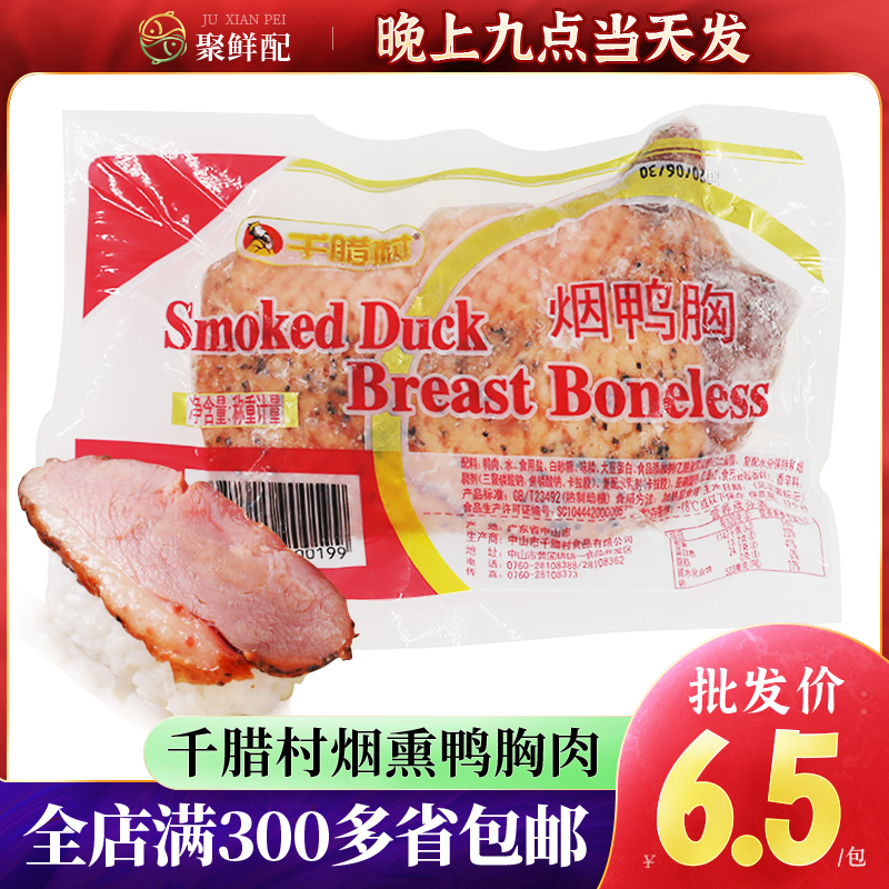 寿司黑椒烟熏食用鸭胸肉