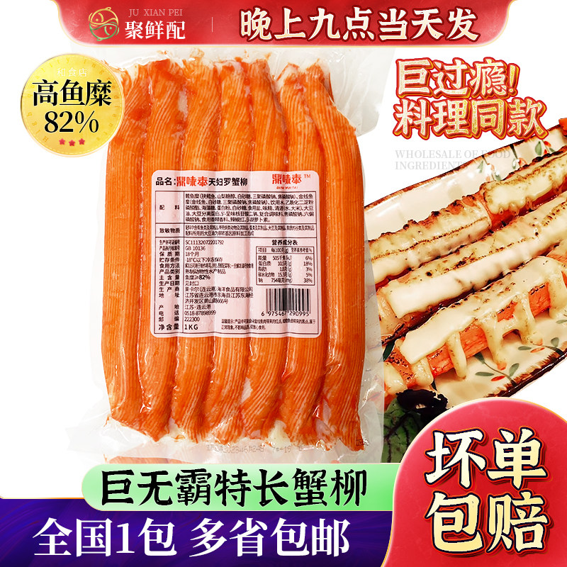 天妇罗蟹柳巨型超长蟹棒手握火炙烤寿司食材特长北海道巨无霸蟹肉,水产肉类/新鲜蔬果/熟食,鱼糕/鱼饼,淘宝优惠券,粉丝福利购,淘宝优惠卷