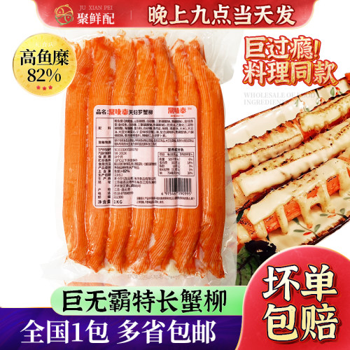 天妇罗蟹柳巨型超长蟹棒鱼肉棒