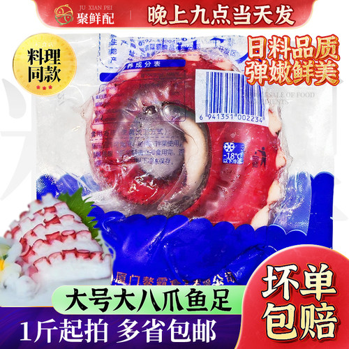 深海大章鱼足500g日料八爪鱼脚
