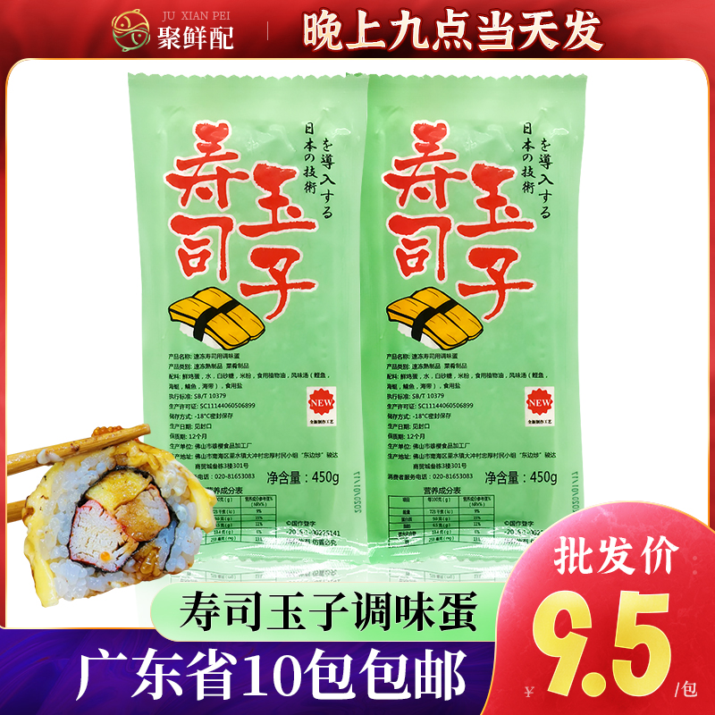 厚烧玉子即食寿司材料烤蛋皮日式寿司蛋烧鸟玉子寿司玉子烧450g