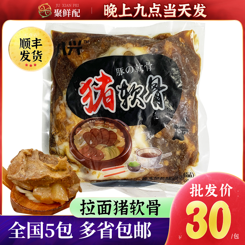 八兴日式拉面猪软骨500g豚骨面