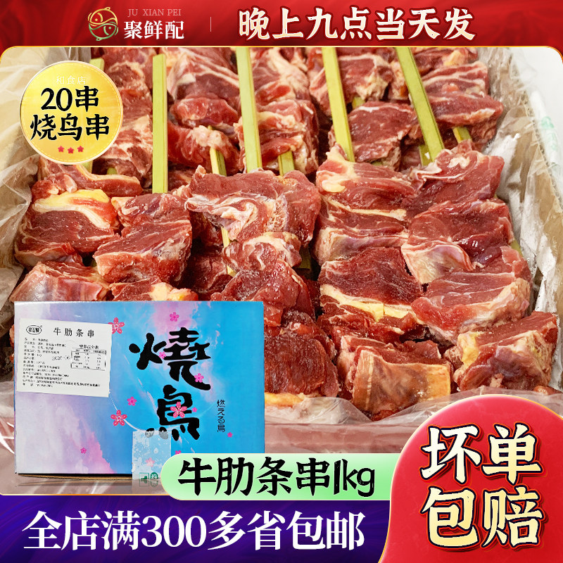 烧鸟串食材 牛肋条串牛肉串雪花牛肉烤肉日料店烧烤串串日式串烧