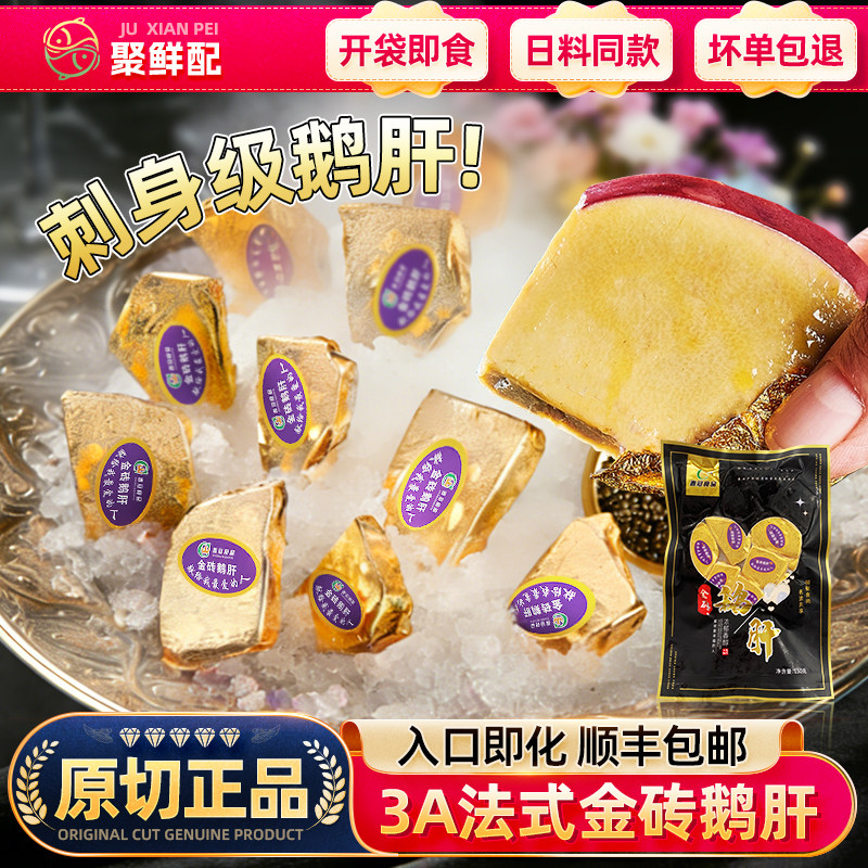 春冠法式鹅肝切片即食金砖鹅肝日式寿司料理刺身丝滑红酒鹅肝10片