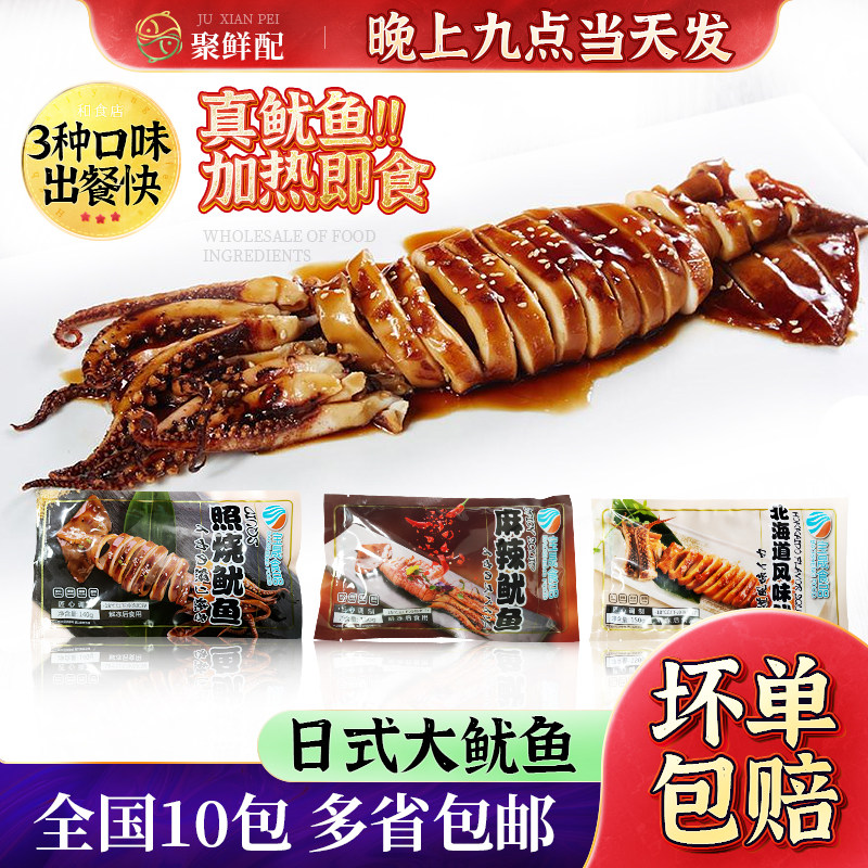 宝晟日式照烧鱿鱼蒲烧烧汁北海道麻辣鱿鱼海鲜加热即食小吃食材