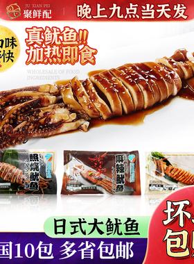宝晟日式照烧鱿鱼蒲烧烧汁北海道麻辣鱿鱼海鲜加热即食小吃食材