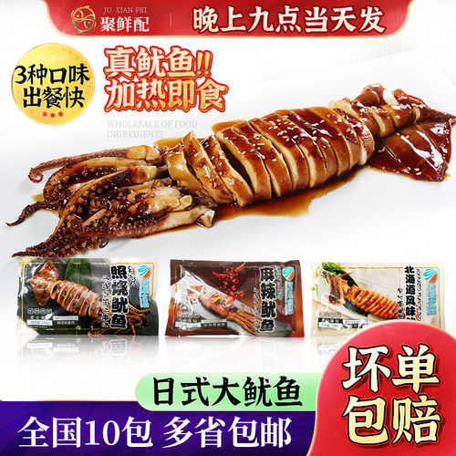 日式照烧鱿鱼140/包开袋解冻微波