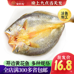 大黄鱼宁德特产大黄花瓜鱼250g脱脂冷冻淡咸鱼新鲜醇香黄鱼鲞年货