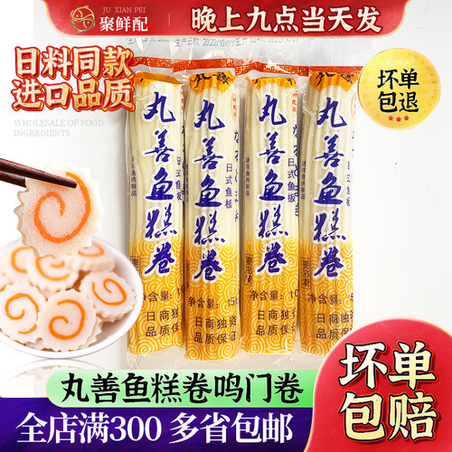 鸣门卷鱼糕鱼肉卷日式单品关东煮